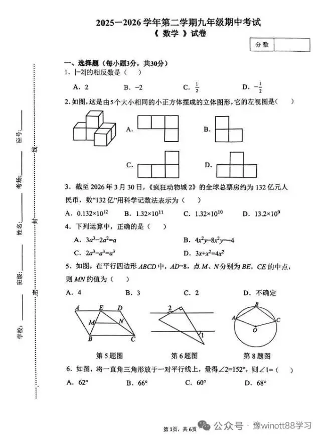 中考数学一模试卷 第1张