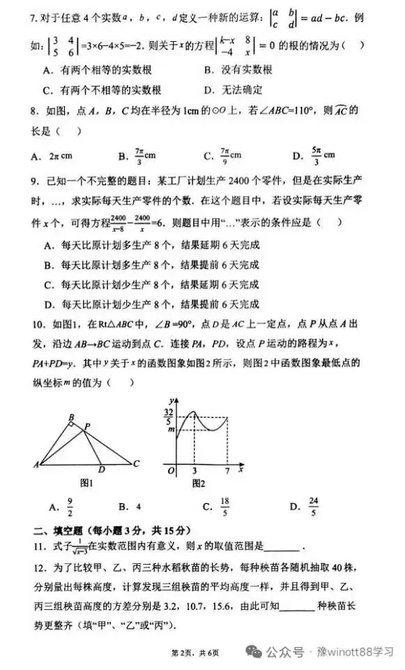 中考数学一模试卷 第2张