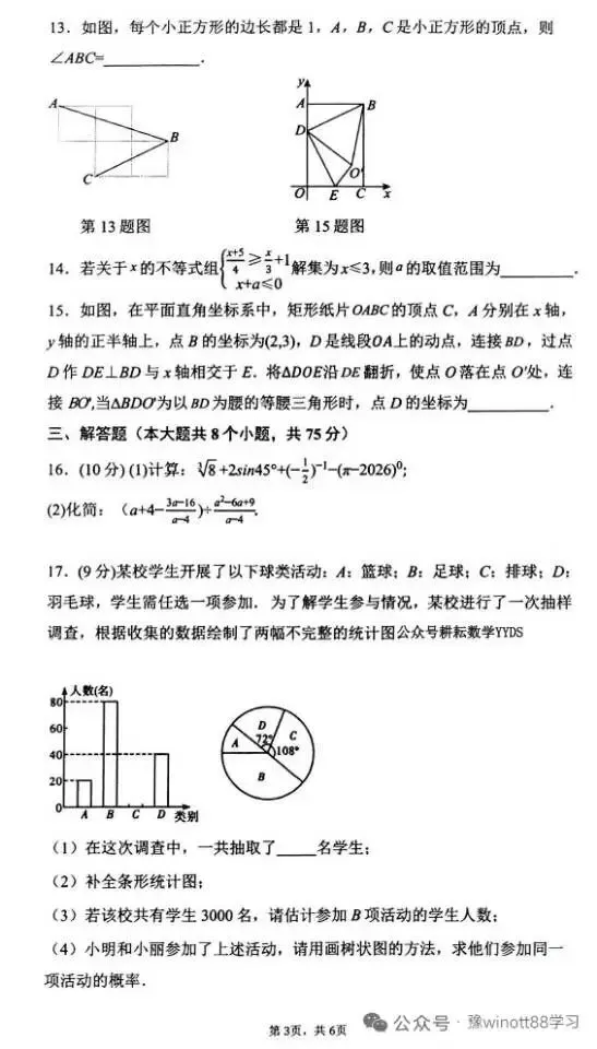 中考数学一模试卷 第3张