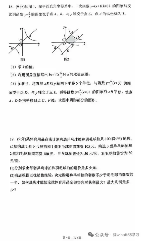 中考数学一模试卷 第4张