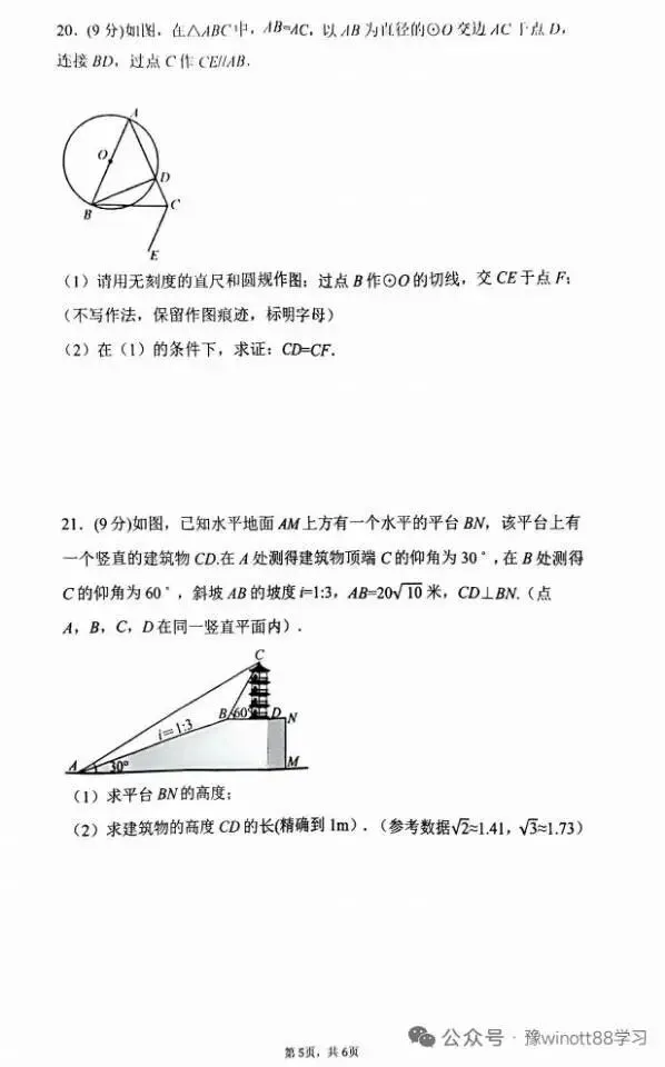 中考数学一模试卷 第5张
