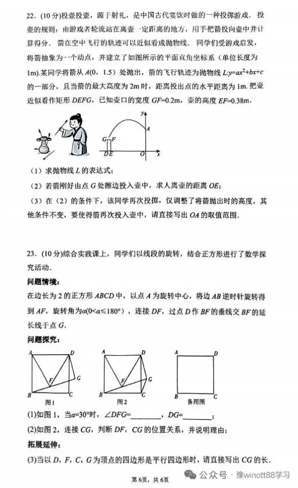 中考数学一模试卷 第6张