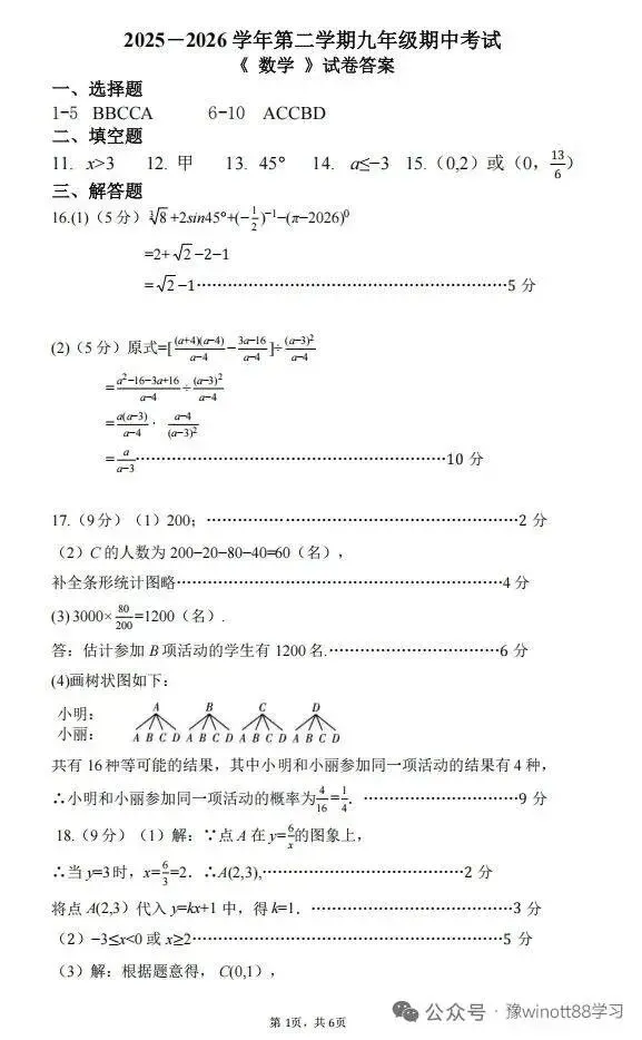 中考数学一模试卷 第7张