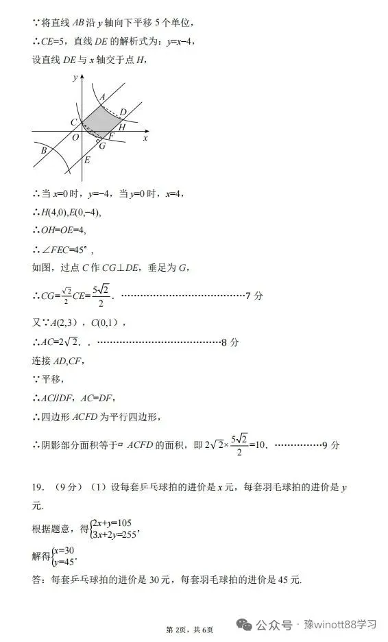 中考数学一模试卷 第8张