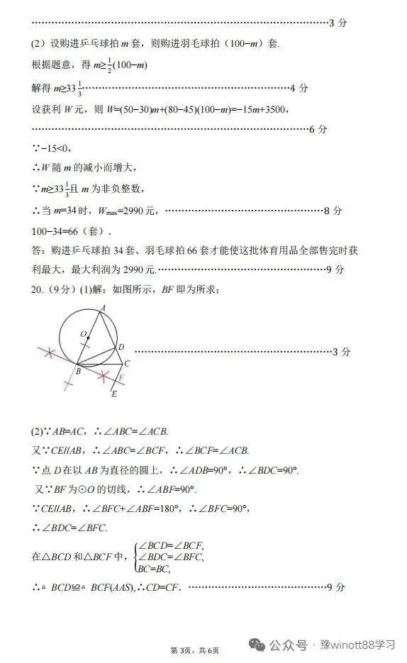 中考数学一模试卷 第9张