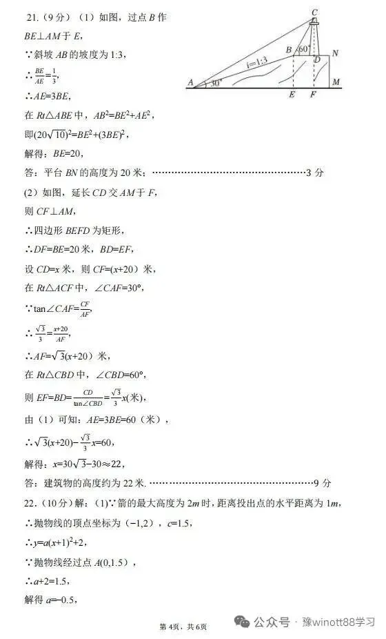 中考数学一模试卷 第10张