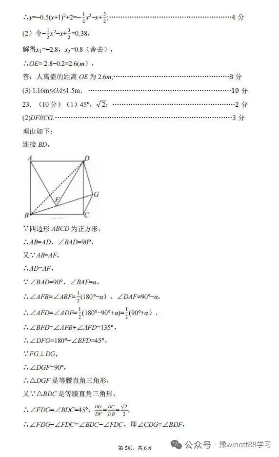 中考数学一模试卷 第11张