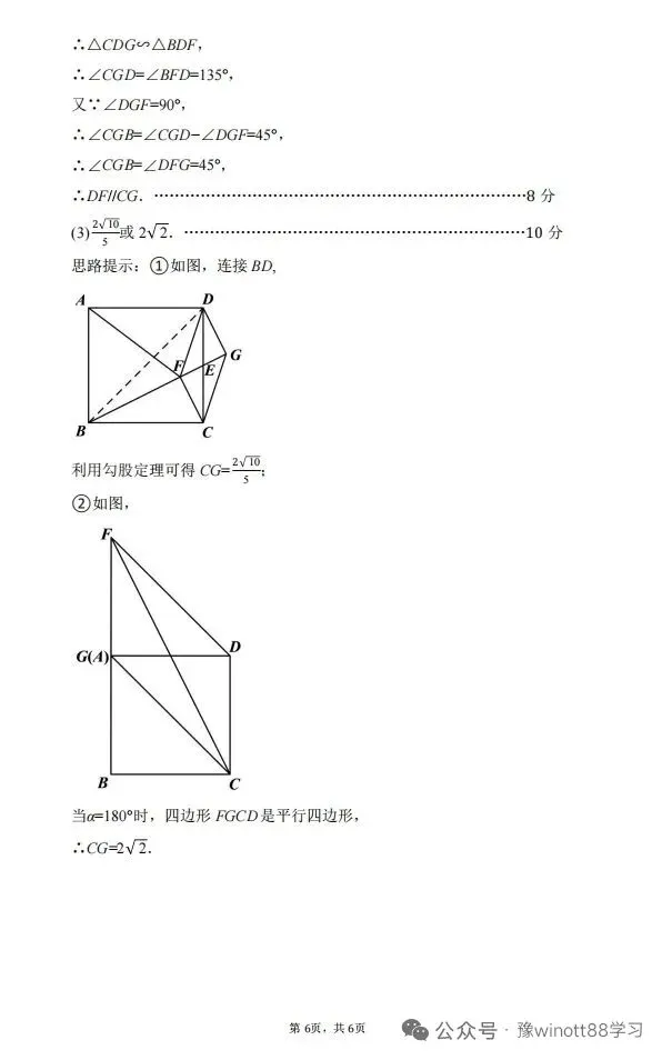 中考数学一模试卷 第12张