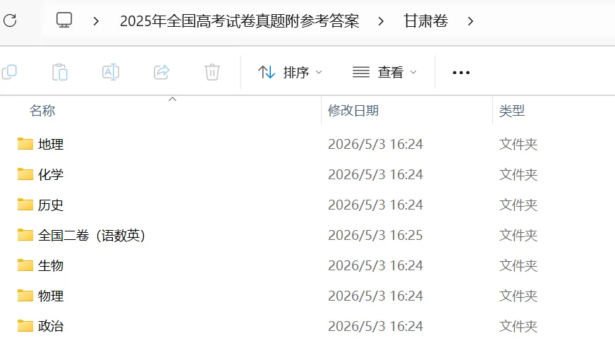 甘肃高考2025年真题试卷及答案解析(PDF版分享)甘肃省高考卷子全科目附答案解析 第1张