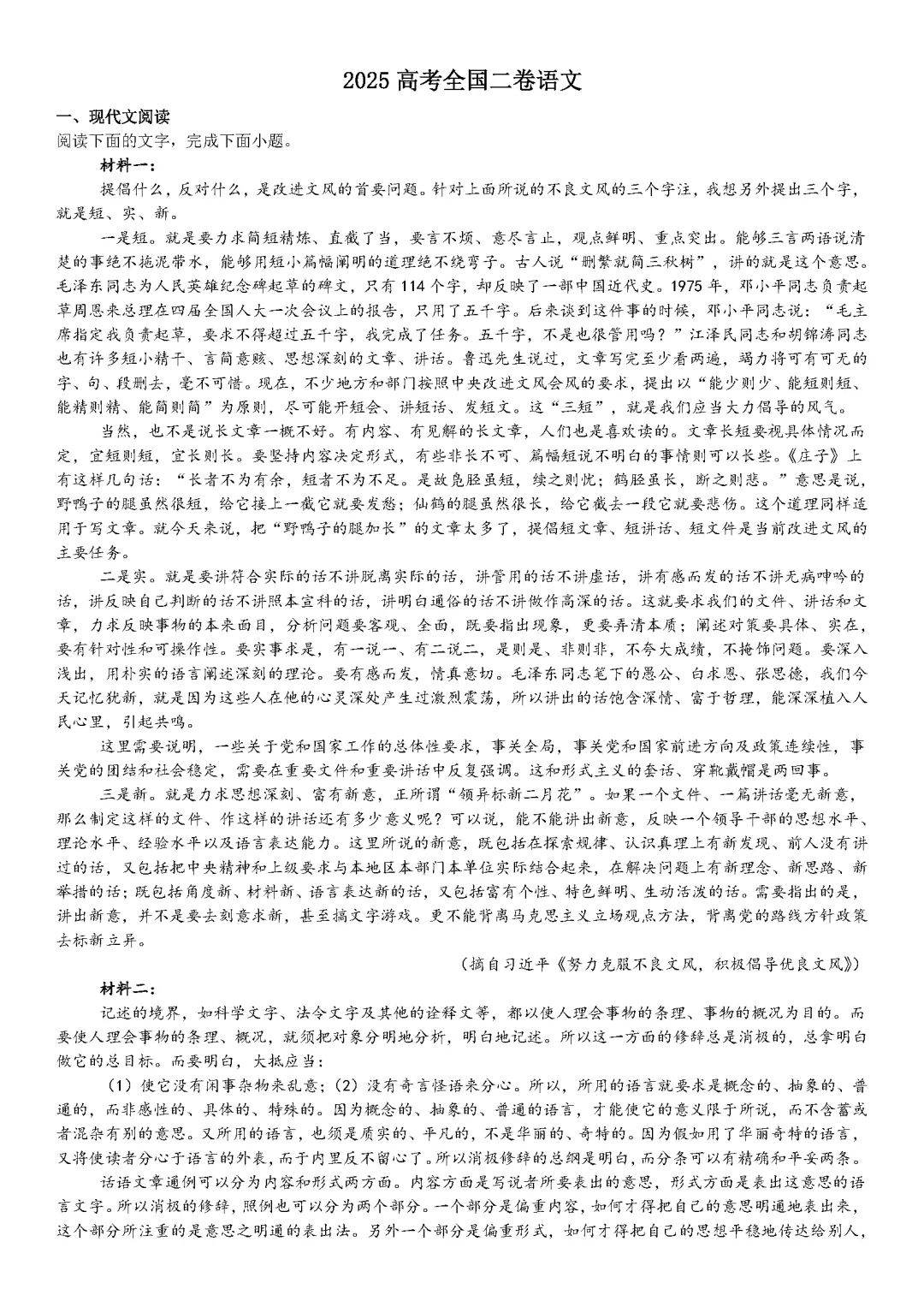甘肃高考2025年真题试卷及答案解析(PDF版分享)甘肃省高考卷子全科目附答案解析 第2张