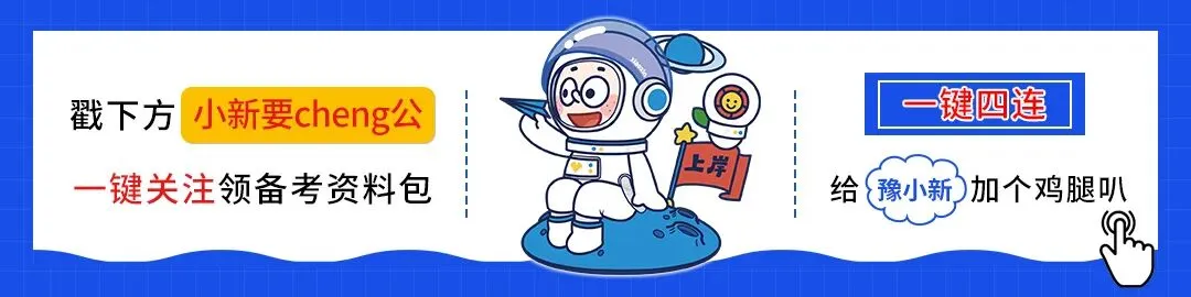 河南考编人码住!职测模考冲刺计划表(倒计时25天) 第15张