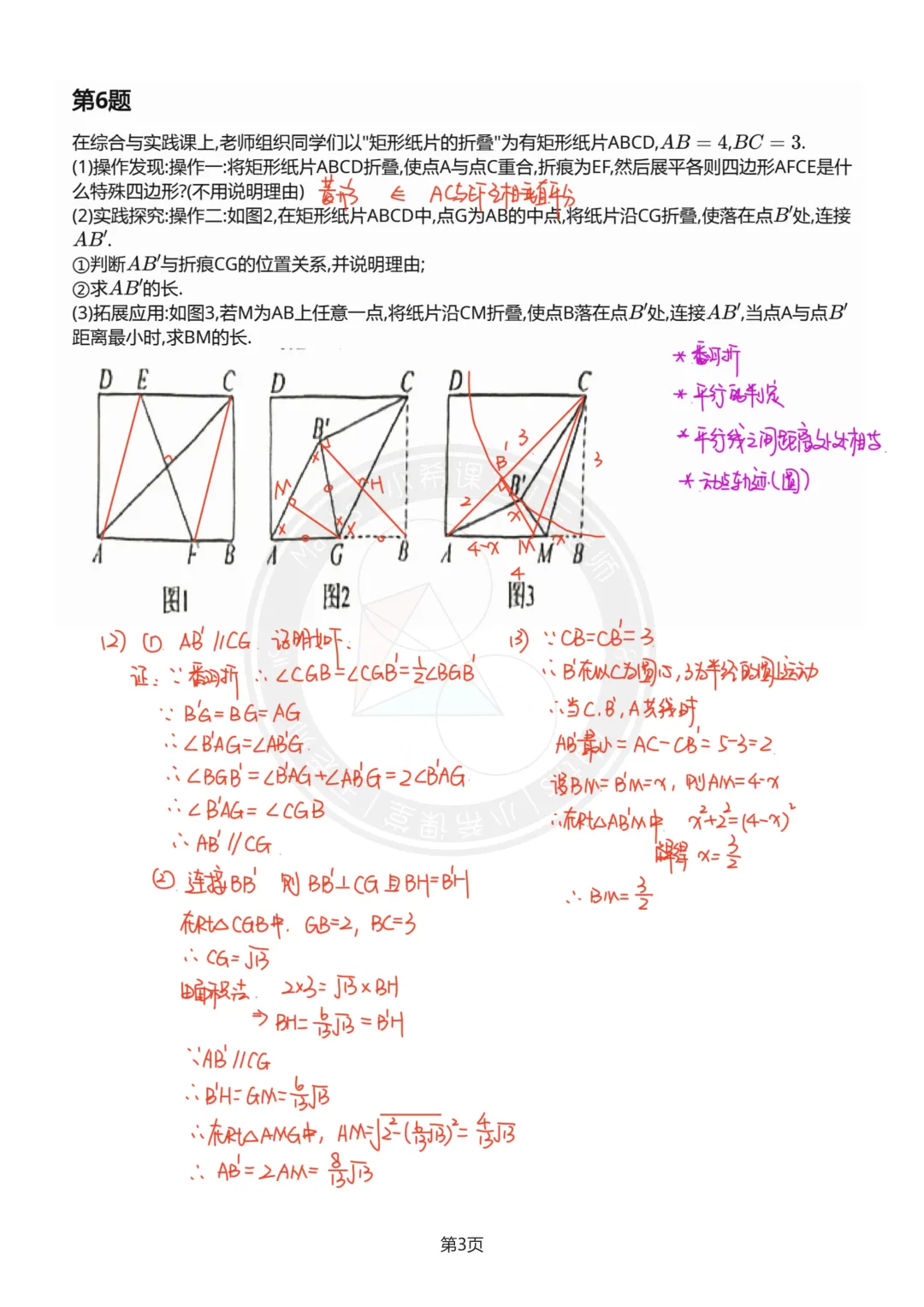 真题(无锡)分享-初二下期中 第3张