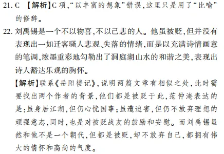 中考冲刺丨语文专项,分类练习3 第2张