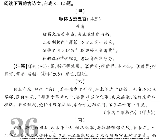 中考冲刺丨语文专项,分类练习3 第5张