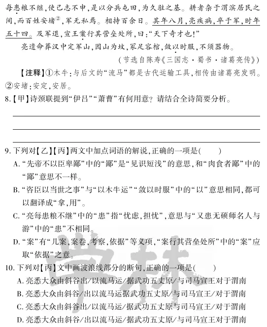 中考冲刺丨语文专项,分类练习3 第6张