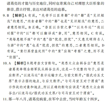 中考冲刺丨语文专项,分类练习3 第9张
