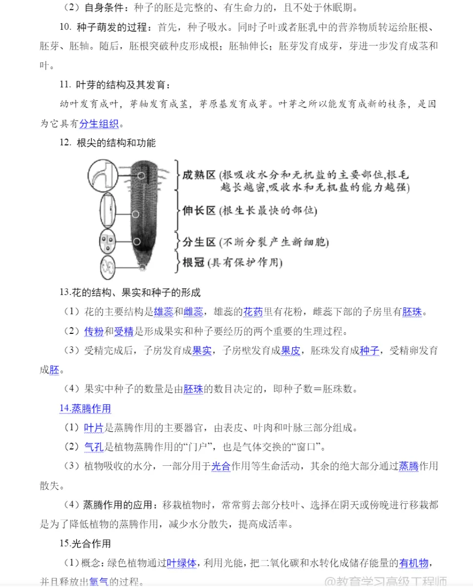 中考生物冲刺知识点分享 第3张
