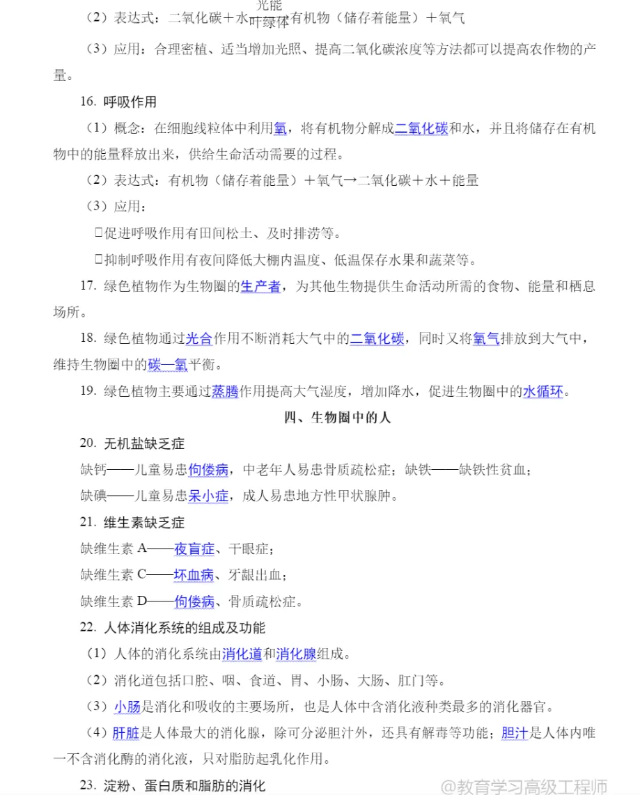 中考生物冲刺知识点分享 第4张