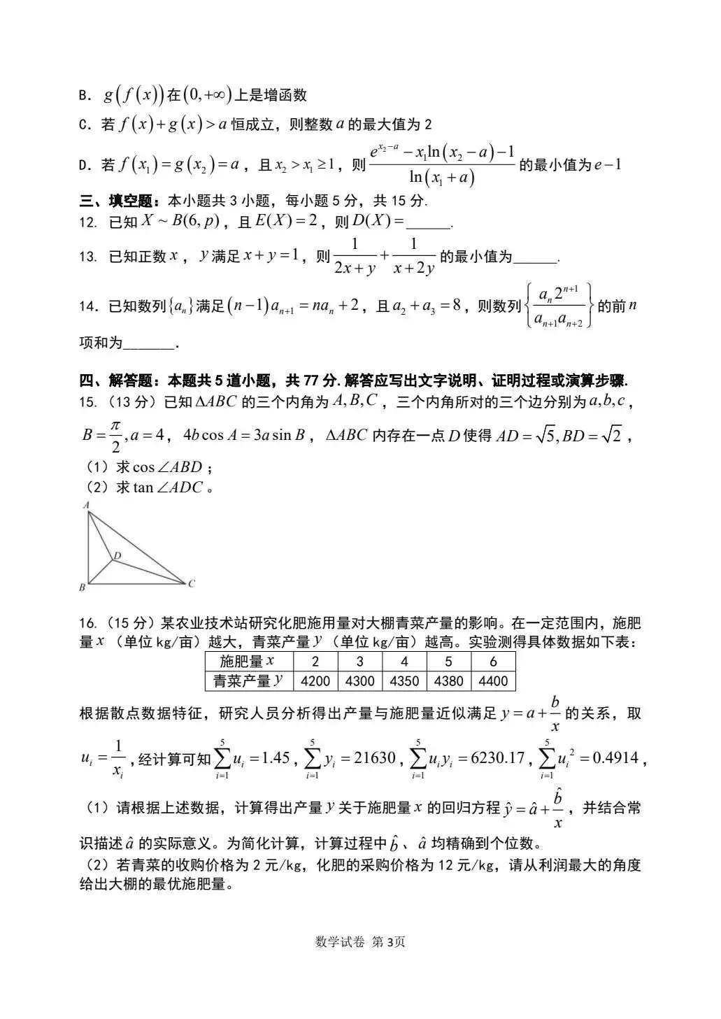 辽宁实验中学2026届高三下学期4月高考模拟考试数学试题(含答案) 第3张