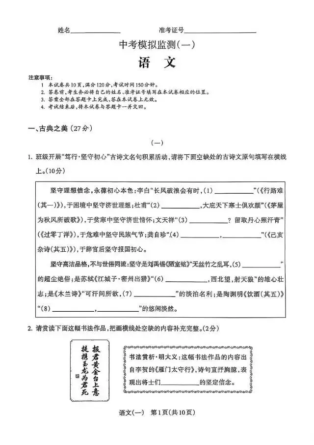 2026年临汾一模试卷免费领取 第1张