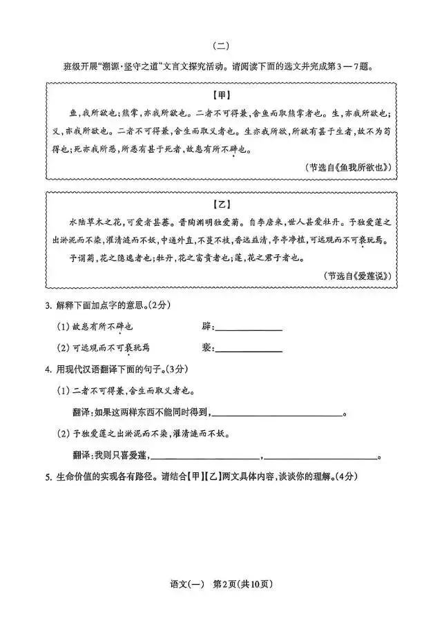 2026年临汾一模试卷免费领取 第2张