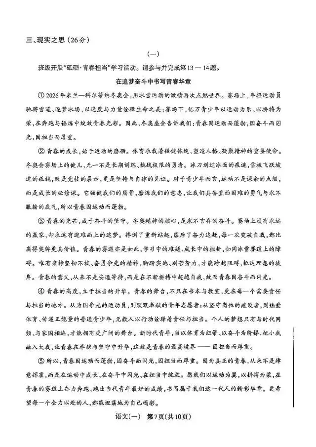 2026年临汾一模试卷免费领取 第7张