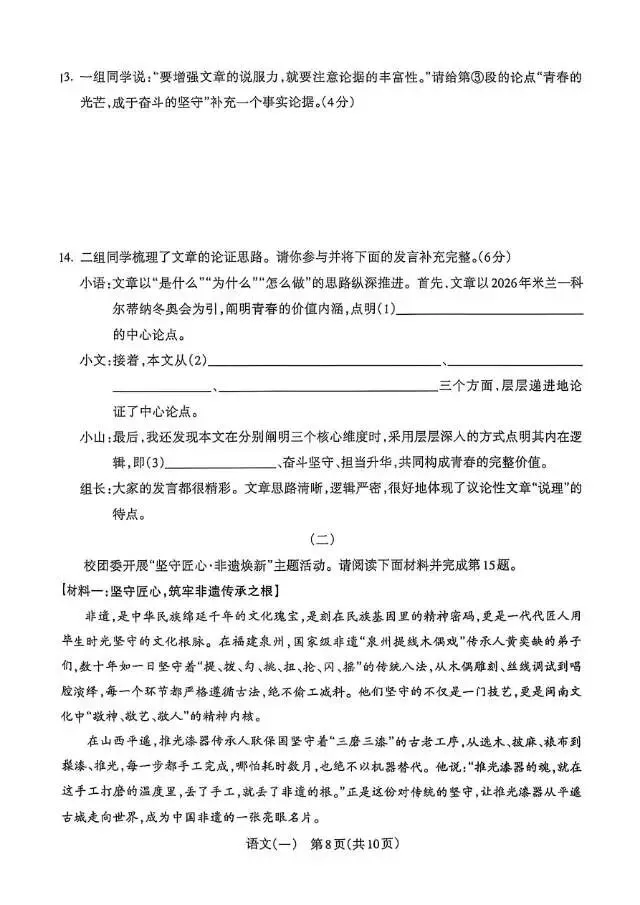 2026年临汾一模试卷免费领取 第8张