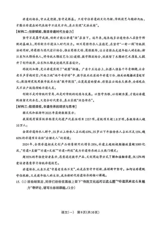 2026年临汾一模试卷免费领取 第9张