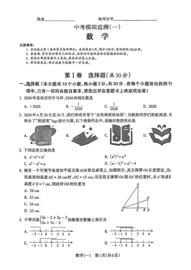 2026年临汾一模试卷免费领取 第11张