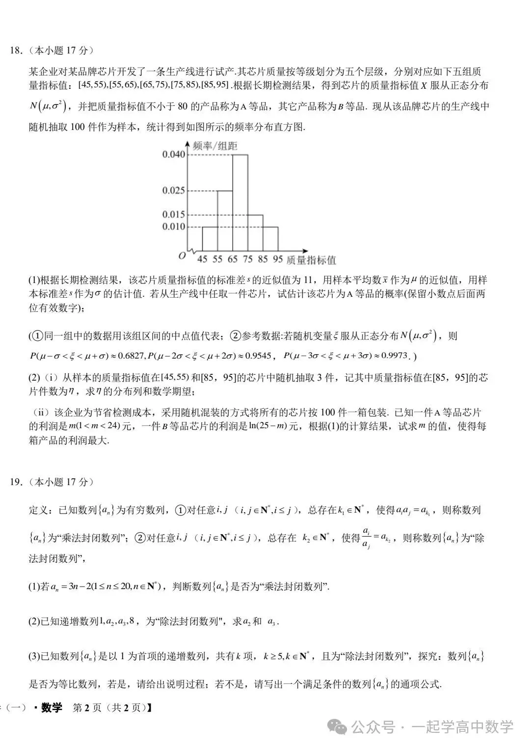 【高三】202408宁夏新起点调研模拟考试数学试题 第4张