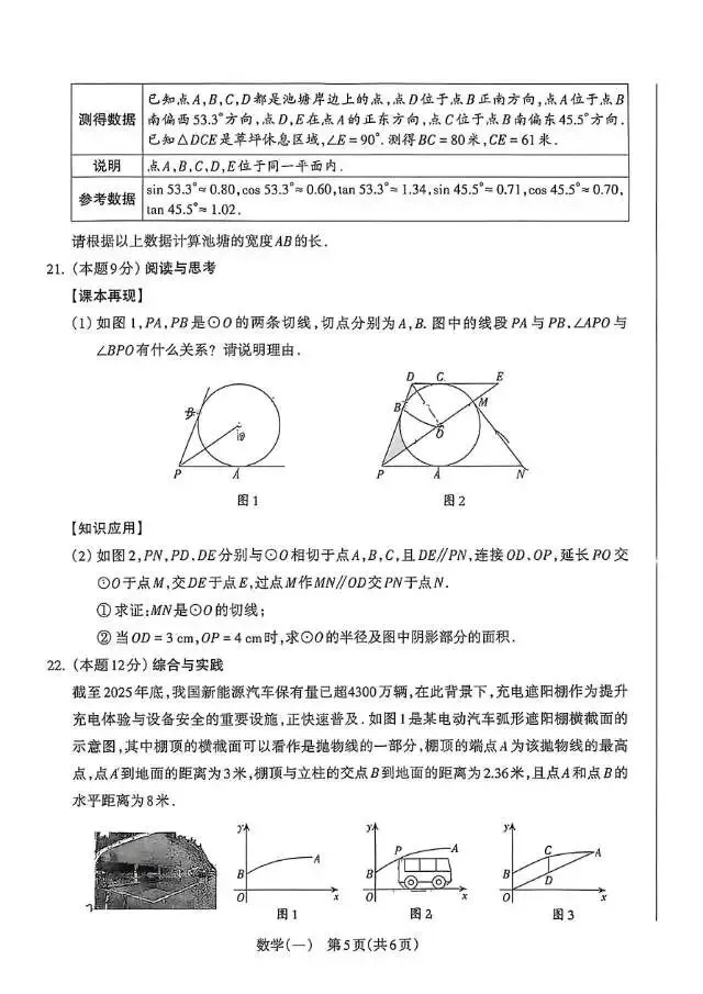 2026年临汾一模试卷免费领取 第15张