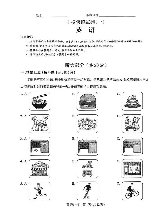 2026年临汾一模试卷免费领取 第17张