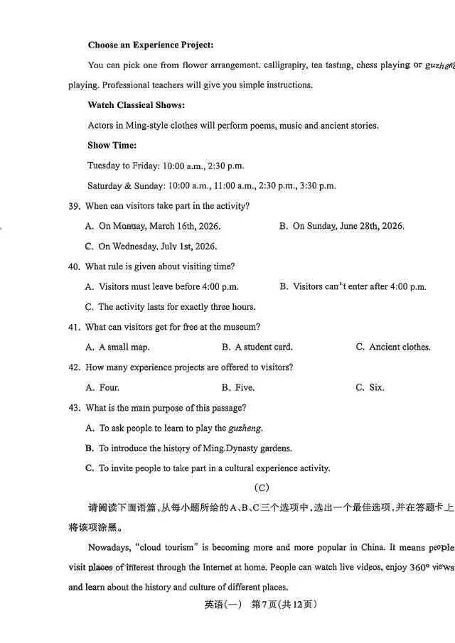 2026年临汾一模试卷免费领取 第18张