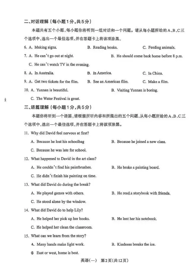 2026年临汾一模试卷免费领取 第19张
