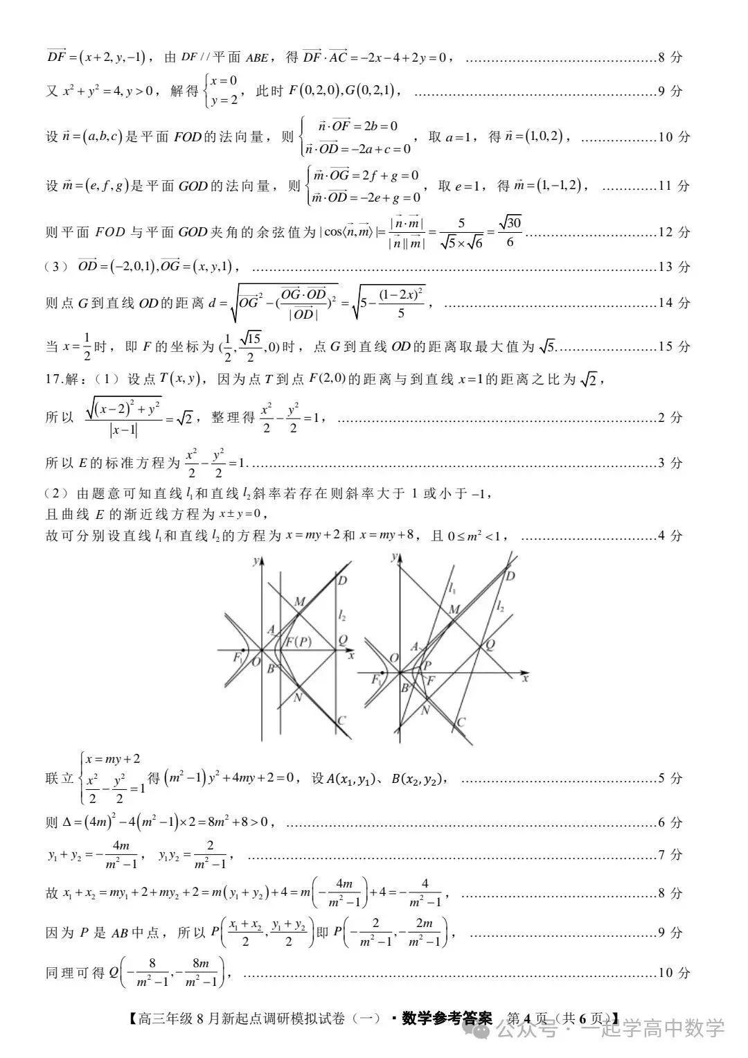 【高三】202408宁夏新起点调研模拟考试数学试题 第8张