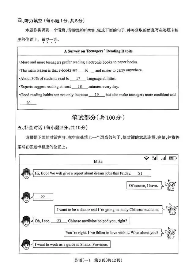2026年临汾一模试卷免费领取 第20张