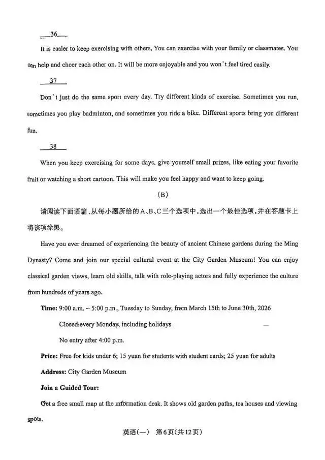 2026年临汾一模试卷免费领取 第23张