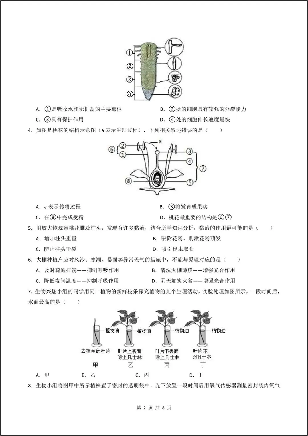 2026新人教版七年级下午《生物》期中模拟卷01(考试版A4)电子版可打印 第3张