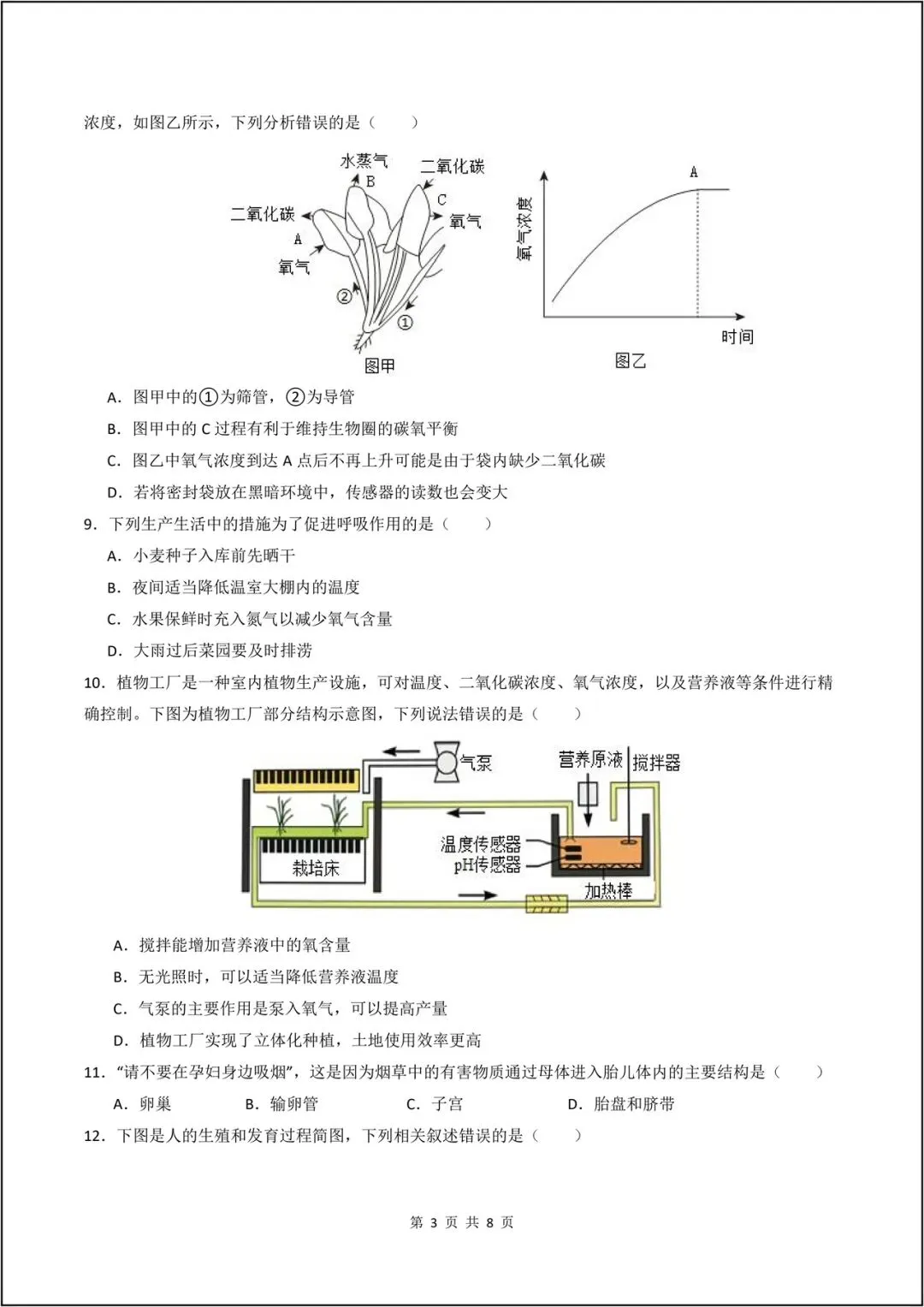 2026新人教版七年级下午《生物》期中模拟卷01(考试版A4)电子版可打印 第4张