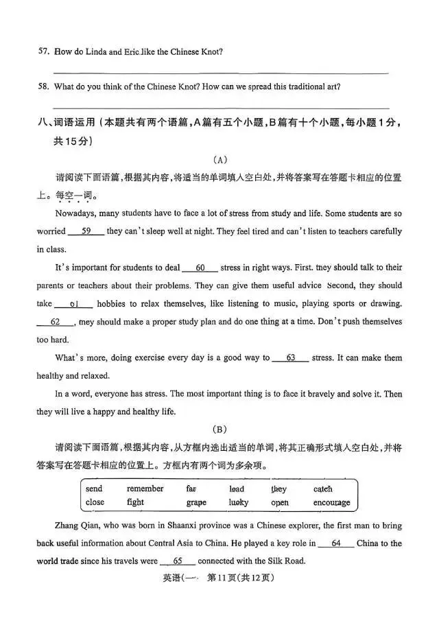 2026年临汾一模试卷免费领取 第27张