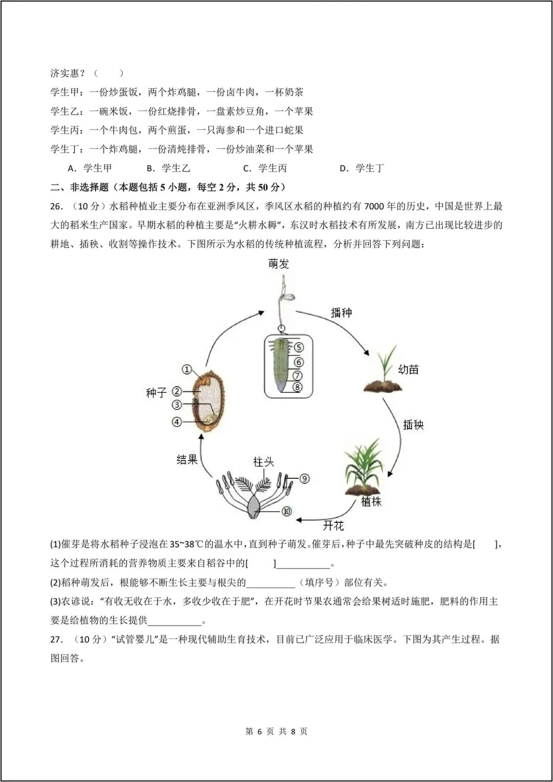 2026新人教版七年级下午《生物》期中模拟卷01(考试版A4)电子版可打印 第7张