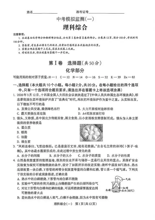 2026年临汾一模试卷免费领取 第29张