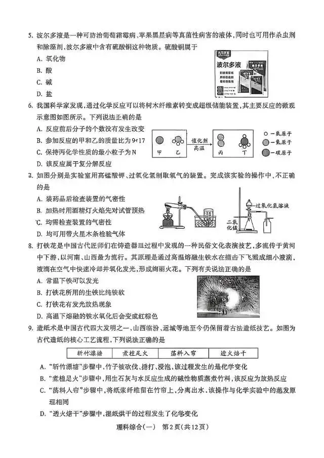 2026年临汾一模试卷免费领取 第30张