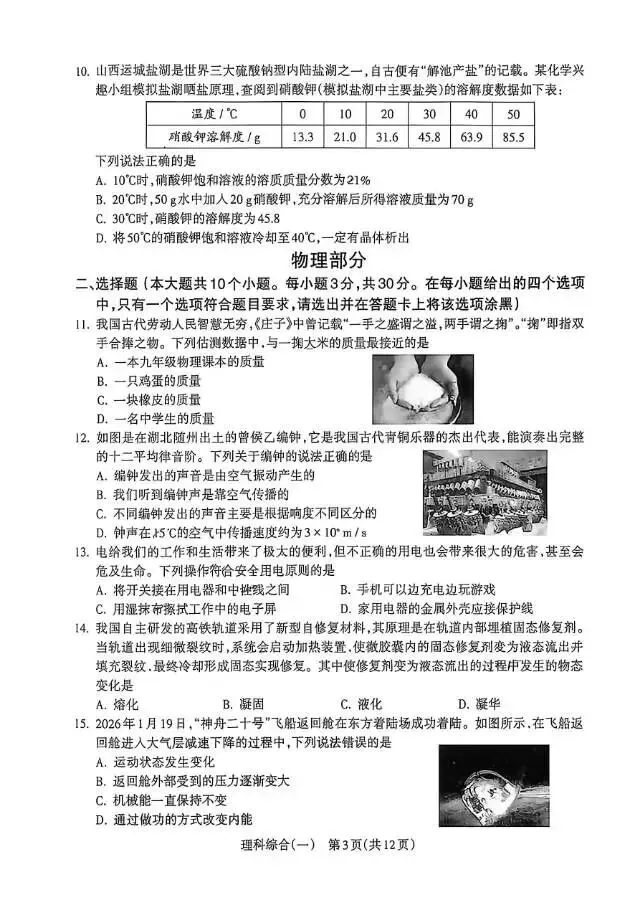 2026年临汾一模试卷免费领取 第31张