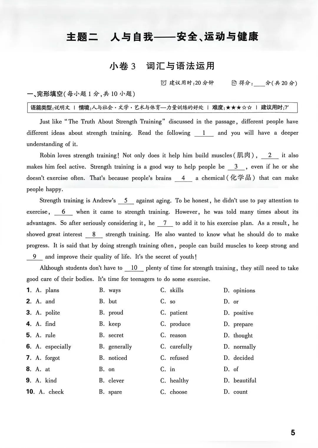 中考英语主题情景小卷二——安全、运动与健康 答案和同步翻译解析 第1张