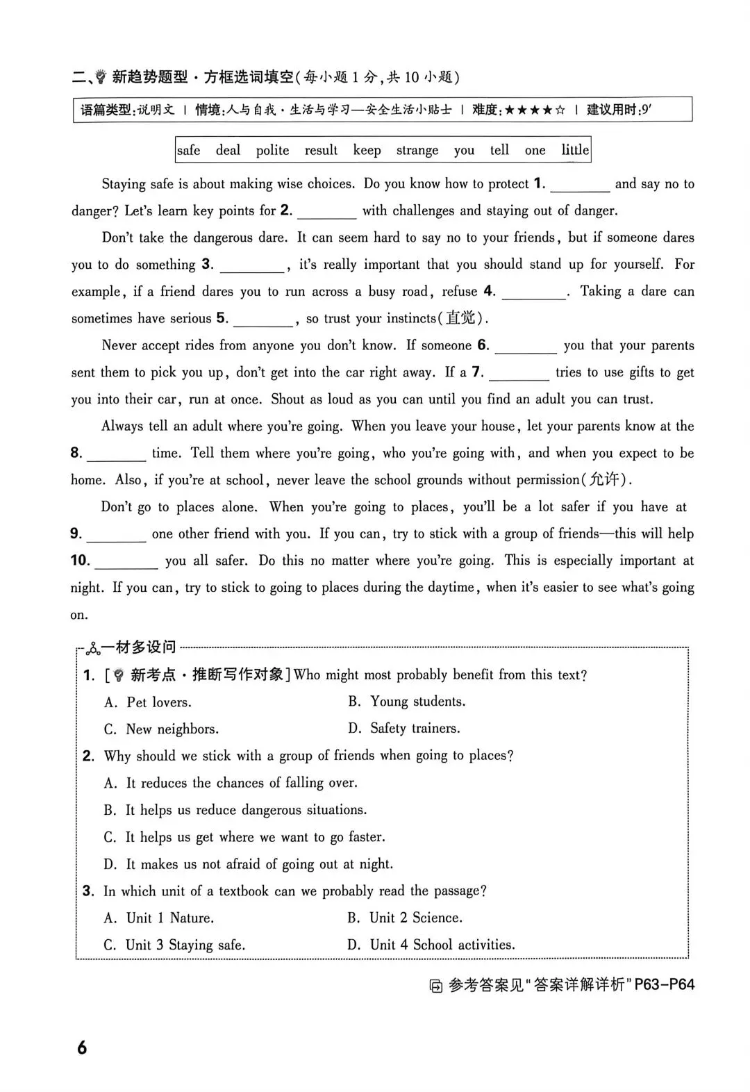 中考英语主题情景小卷二——安全、运动与健康 答案和同步翻译解析 第2张