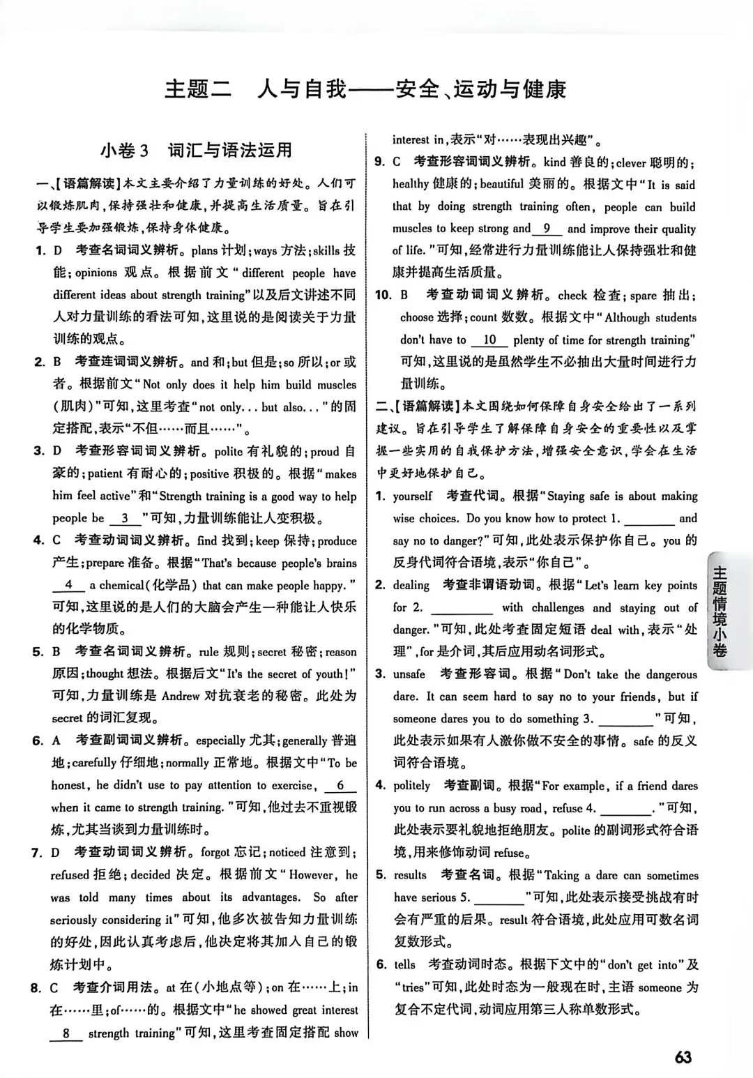 中考英语主题情景小卷二——安全、运动与健康 答案和同步翻译解析 第3张