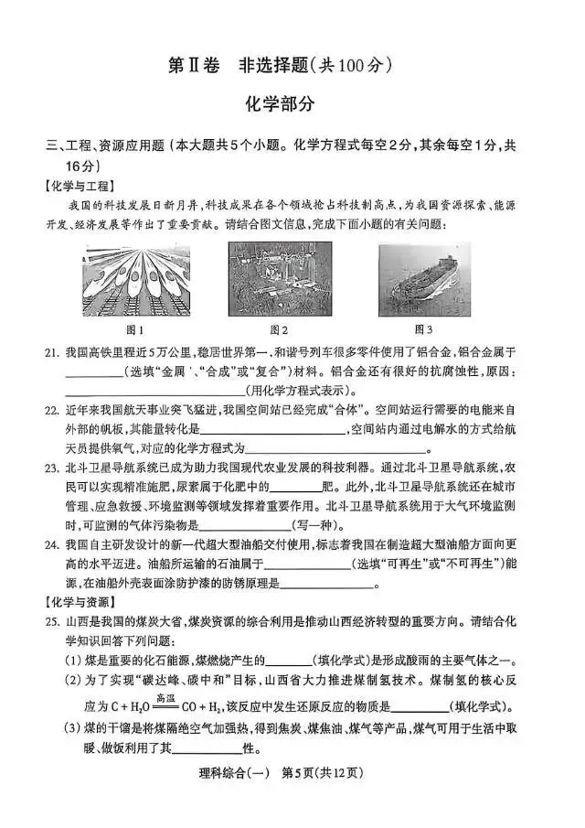 2026年临汾一模试卷免费领取 第33张