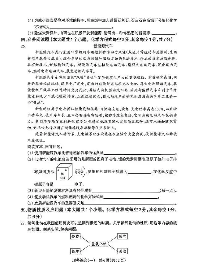 2026年临汾一模试卷免费领取 第34张
