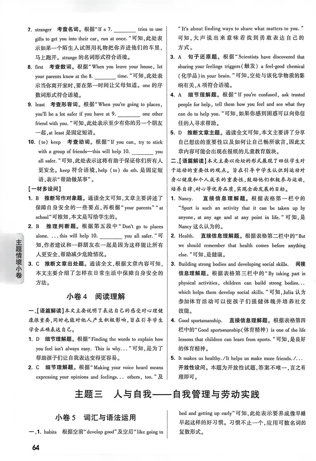 中考英语主题情景小卷二——安全、运动与健康 答案和同步翻译解析 第4张